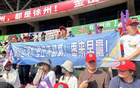 枣庄体育局赴徐州调研，学习“苏超”运营经验。