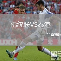 佛统联VS泰港