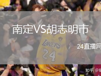 南定VS胡志明市