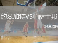 约兹加特VS帕萨士邦