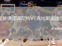 圣彼得堡泽尼特VS克拉斯诺达尔