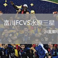 富川FCVS水原三星