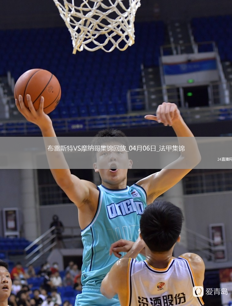 法甲-梅赫迪-卡马拉补时绝杀布雷斯特2-1摩纳哥