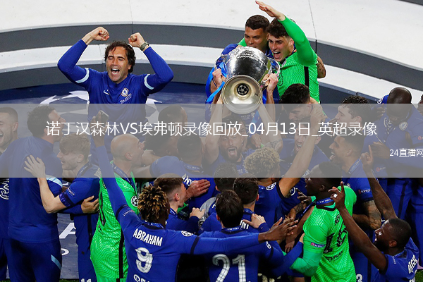 英超第32轮埃弗顿1-0诺丁汉森林