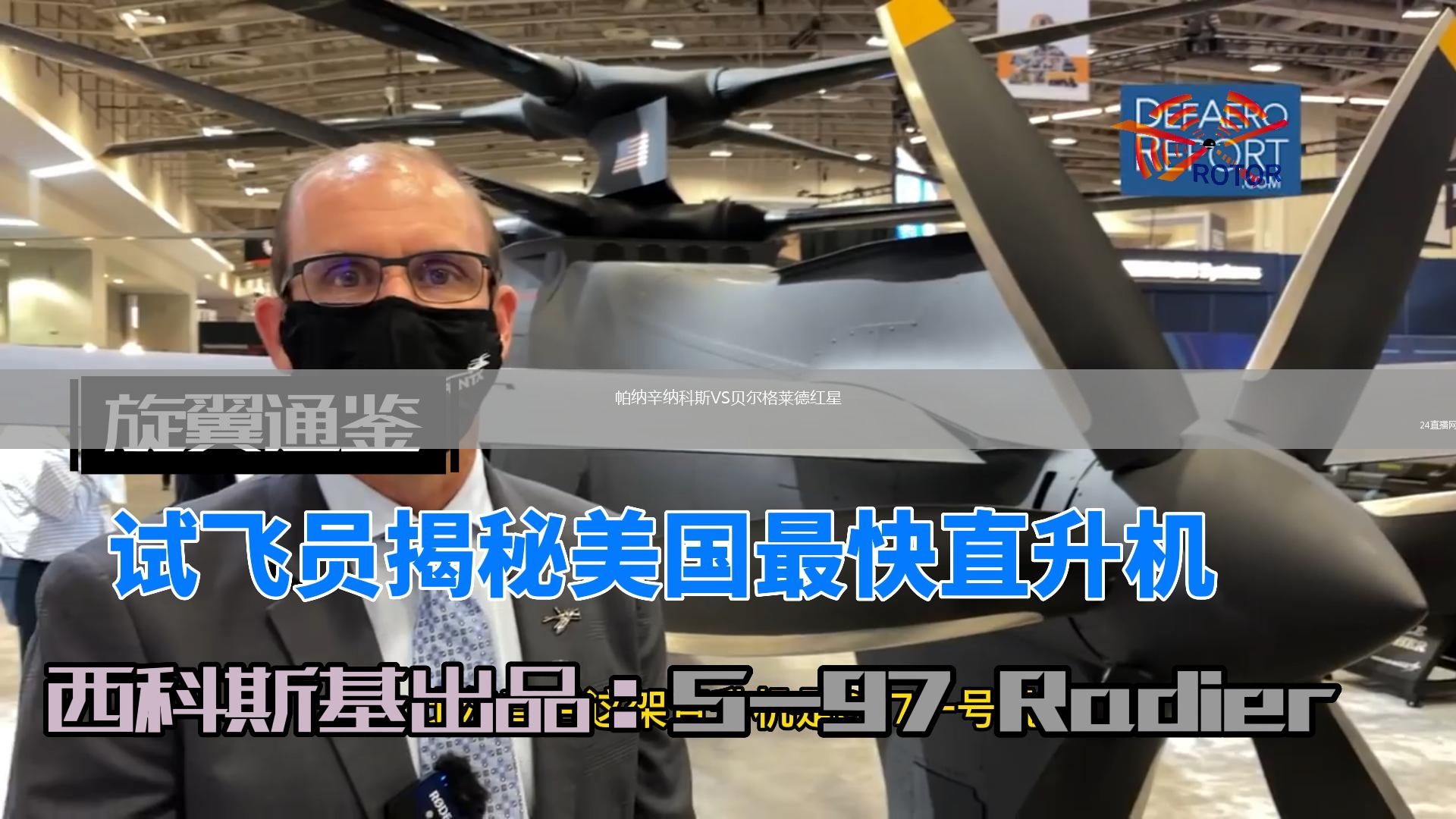 帕纳辛纳科斯VS贝尔格莱德红星