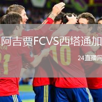 阿吉贾FCVS西塔通加