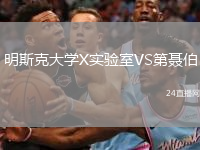 明斯克大学X实验室VS第聂伯