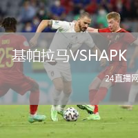 基帕拉马VSHAPK