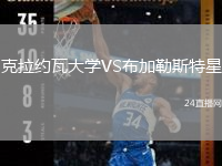 克拉约瓦大学VS布加勒斯特星