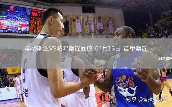 德甲-埃森德破门科穆尔绝杀十人奥格斯堡2-1波鸿