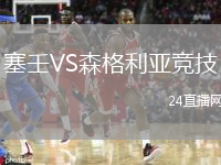 塞壬VS森格利亚竞技