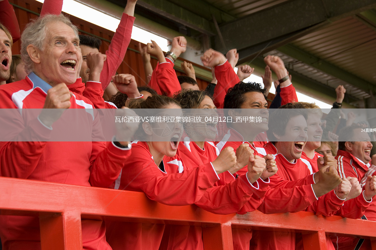 西甲-格拉制胜球瓦伦1-0塞维利亚取西甲3连胜