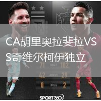 CA胡里奥拉斐拉VS奇维尔柯伊独立
