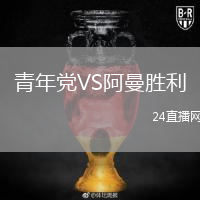 青年党VS阿曼胜利