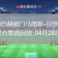 德甲-霍勒巴赫破门马图斯-贝罗扳平波鸿1-1柏林联合