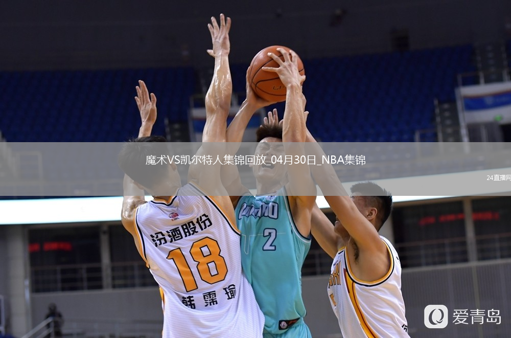 04月30日NBA季后赛东部首轮G5 魔术 - 凯尔特人 精彩镜头