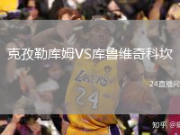 克孜勒库姆VS库鲁维奇科坎