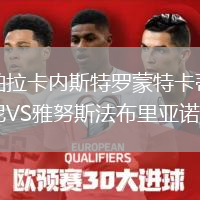 帕拉卡内斯特罗蒙特卡蒂尼VS雅努斯法布里亚诺