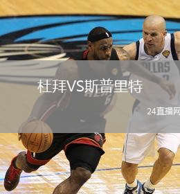 杜拜VS斯普里特