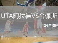 UTA阿拉德VS舍佩斯