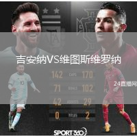 吉安纳VS维图斯维罗纳