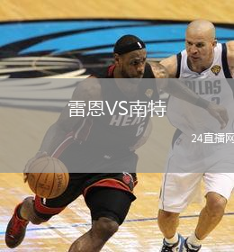 雷恩VS南特