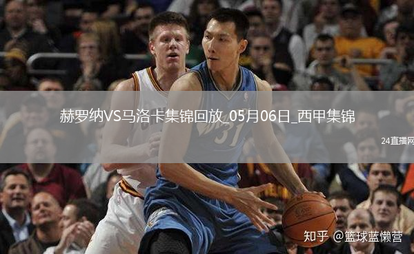 西甲-斯图亚尼破门制胜赫罗纳1-0马洛卡终结联赛11轮不胜