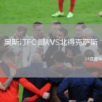 奥斯汀FC II队VS北得克萨斯