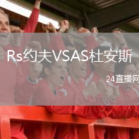 Rs约夫VSAS杜安斯
