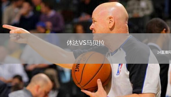 休达VS马贝拉