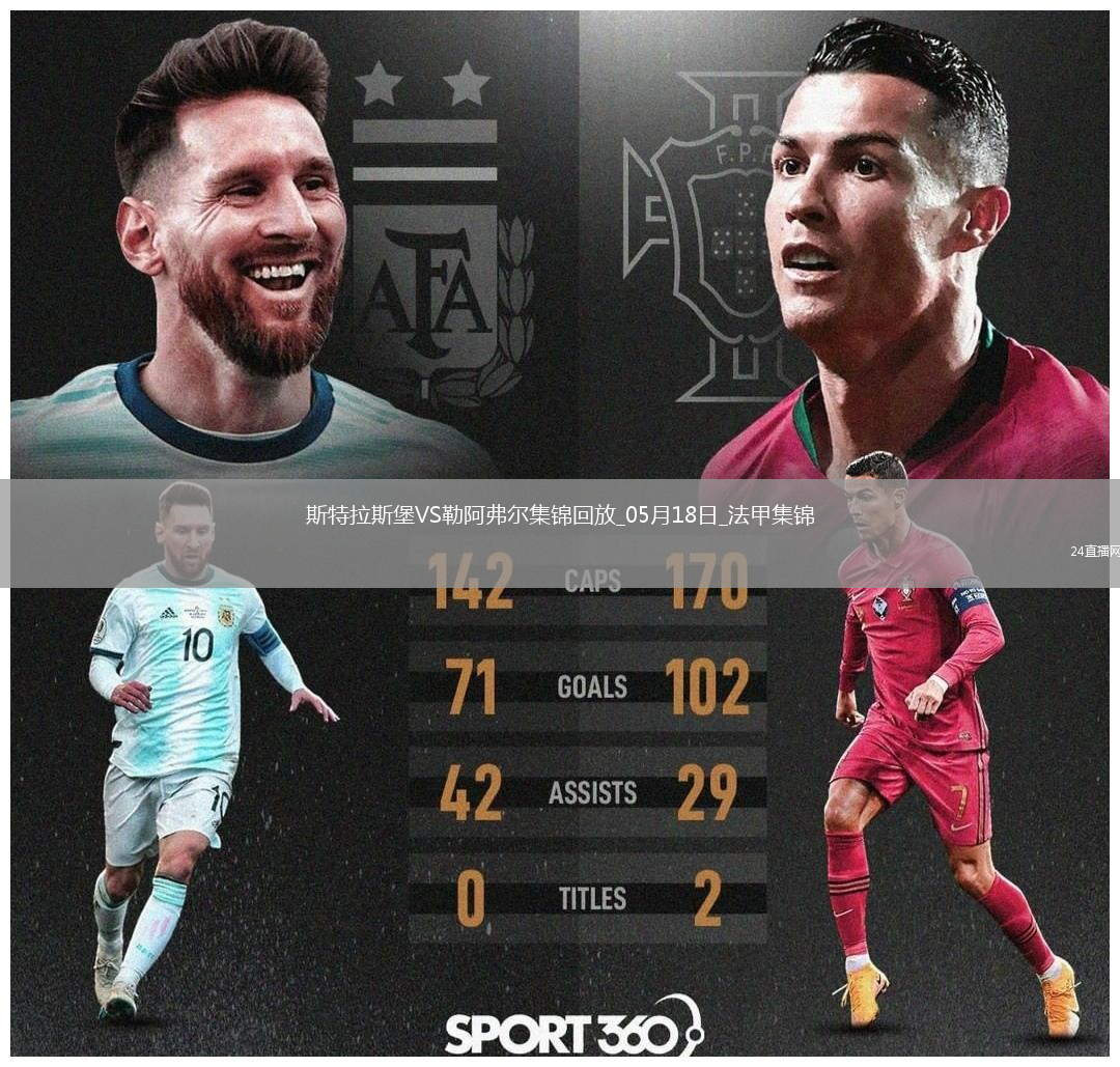 法甲-图雷双响+补时读秒点杀勒阿弗尔3-2斯特拉斯堡保级