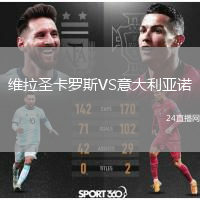 维拉圣卡罗斯VS意大利亚诺
