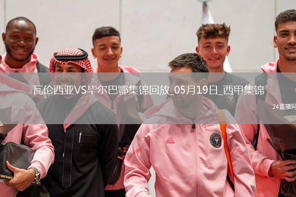 西甲-贝伦格尔一击制胜毕尔巴鄂竞技客场1-0瓦伦西亚