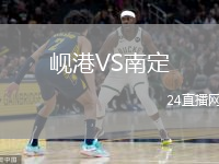 岘港VS南定
