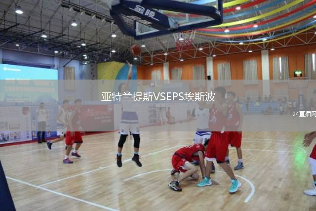 亚特兰提斯VSEPS埃斯波