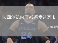 法西尔凯内马VS德雷达瓦市
