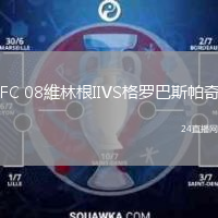 FC 08維林根IIVS格罗巴斯帕奇