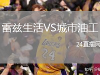 雷兹生活VS城市油工