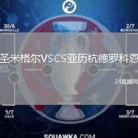 圣米格尔VSCS亚历杭德罗科恩