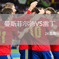 曼斯菲尔德VS雷丁