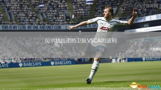 贝尔格拉诺防卫队VSCA坦波利