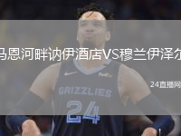 马恩河畔讷伊酒店VS穆兰伊泽尔