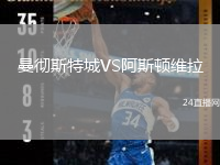 曼彻斯特城VS阿斯顿维拉