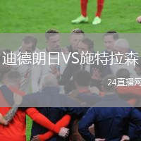 迪德朗日VS施特拉森