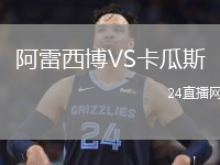阿雷西博VS卡瓜斯