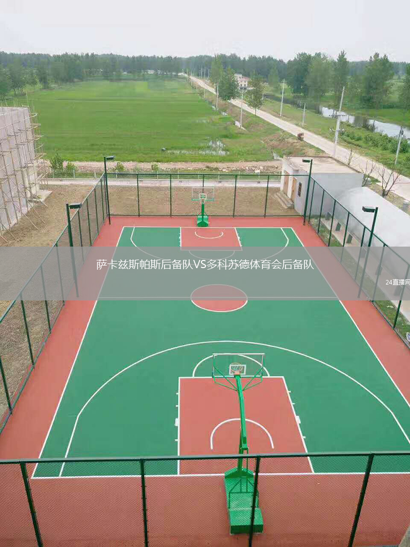 萨卡兹斯帕斯后备队VS多科苏德体育会后备队