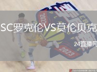 SC罗克伦VS莫伦贝克