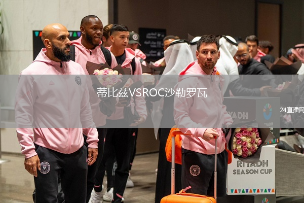 蒂比兹VSROC沙勒罗瓦