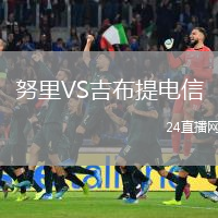 努里VS吉布提电信