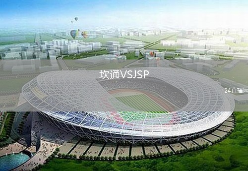 坎通VSJSP